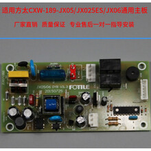 油烟机开关CXW-200-189-JX05按键板按键jx25E/06配件控制按钮方太 全新主板