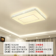 伊美居客厅灯吸顶灯遥控调光调色LED吸顶灯简约现代大气家用led灯超薄现代简约客厅大厅大灯 80X50cm三色光