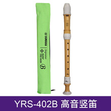 雅马哈8孔高音C调专业竖笛德式_YRS-23英式24B学生儿童成人初学者 YRS-402B竖笛英式（巴洛克式）