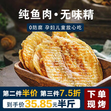 【秦皇岛农特馆】海琪花鲜烤鳕鱼片无防腐剂120g/袋烤鱼片北戴河特产海鲜零食 烤制安康鱼125g
