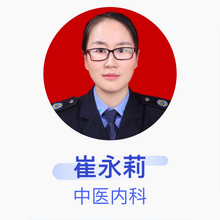 崔永莉 中医内科 住院医师 子洲县人民医院