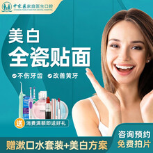 广州中家医口腔 美白全瓷贴面 修复牙齿缺损 改善牙齿稀疏 快速美白贴片 解决四环素牙氟斑牙色素牙 美白全瓷贴面/颗