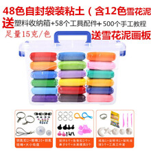48色超轻粘土 太空泥橡皮泥彩泥24/36/48色儿童女孩手工玩具12色超轻粘土 48色袋装彩泥含水晶收纳箱豪华