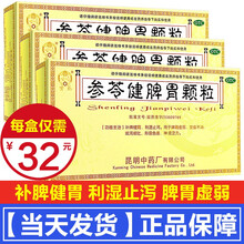 云昆参苓健脾胃颗粒10袋冲剂儿童成人脾胃虚弱中药调理饮利湿祛湿止泻药食不消化止泻拉肚子药昆明中药 标准装1盒