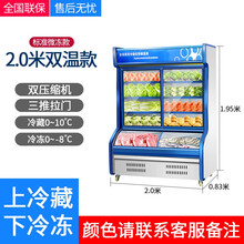 麻辣烫展示柜饭店点菜柜商用冷藏冷冻水果烧烤保鲜柜立式风幕冰箱 2米（上冷藏，下冷冻）