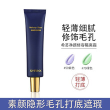 希芸净颜修容隔离霜35ml 均匀肤色素颜妆前乳打底隐形毛孔控油保湿遮瑕妆前乳女学生 70#（绿色）修饰泛红肌肤，肤色清透亮泽