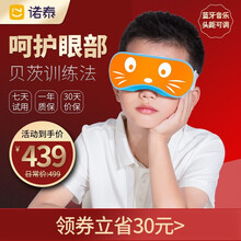 诺泰（Nuotai） 眼部按摩仪护眼仪眼睛按摩仪学生儿童视力贝茨训练 活力橙