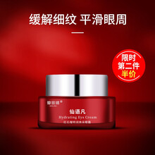 仙语凡眼霜改善细小干纹平滑眼周瓣丽婧 23g