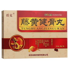 盾克藤黄健骨丸3.5g*20丸滕黄建骨丸补肾活血止痛治疗肥大性脊椎炎颈椎病跟骨刺增生性关节炎大骨节病 5盒