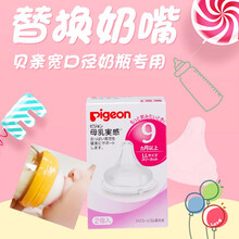 日本本土Pigeon贝亲奶瓶替换配件防胀气新生婴儿仿真实感硅胶奶嘴宽口径大宝宝LL号L号2个/盒 LL号9个月起（2个装）