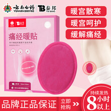 泰邦暖宝宝贴生理期大姨妈肚子宫寒热敷持续发热暖贴月经痛经贴暖宫贴生理期止痛  超值套餐5盒装（15贴）