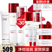 欧莱雅护肤套装女复颜抗皱视黄醇水乳玻尿酸补水保湿紧致提拉化妆品礼盒套装妈妈 复颜礼盒9件套