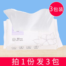 3包装洗脸巾一次性棉女抽取式卸妆棉洗面擦脸加厚洁面巾湿敷 50抽平纹20*15CM【三包】
