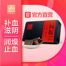 东阿阿胶补血滋阴润燥止血 阿胶片阿胶块250g 加班熬夜失眠