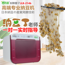 酵乐宝JLB-214b专业智能纳豆机天贝机日本自制家用发酵全自动小型日本技术专业发酵机 套餐2+（pp盒3个+玻璃盒1个）