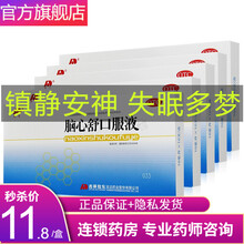 【大药房】敖东 脑心舒口服液10ml*10支 滋补强壮镇静安神心神不安失眠多梦 5盒*10支【镇静安神】约25天用量