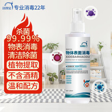 洗得宝家居物体表面消毒液 双胍消毒液 250ml 儿童玩具清洁杀菌消毒喷雾植 