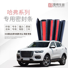 点缤 哈弗大狗密封条 汽车车门隔音条 四车门+后备箱 适用于【17-20款哈弗H9】