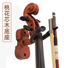 京炫（JINGXUAN)胡桃木小提琴挂钩墙壁挂墙上挂架架子支架立式家用摆放 小提琴挂钩桃花芯木底座