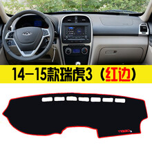 奇瑞A3防晒A5改装E3防尘E5新瑞虎3防滑垫5中控仪表台避光垫 14-15款瑞虎3(红边)