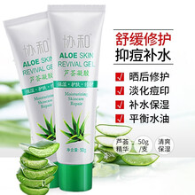 协和 祛痘洗面奶80g控油止痘深层清洁平衡水油黑白头男女通用 协和芦荟凝胶50g*1支