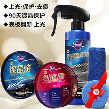 哈姆雷特（Hamlet）汽车划痕盾划痕蜡划痕修复神器去污擦刮痕修复黑白车身漆面氧化层抛光打腊除痕用品 固划痕盾+保护蜡+手喷表板蜡（送毛巾、打蜡神器）
