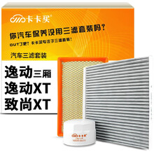 卡卡买水晶滤清器三滤套装 除PM2.5空调滤芯+空气滤芯+机油滤芯三件套(长安逸动/逸动XT/致尚XT)1.6L/1.6油混