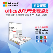 微软microsoft/office365/2016/2019家庭版/专业增强版正版激活码密钥终身 2019专业增强版 盒装 发顺丰 不含税不开票