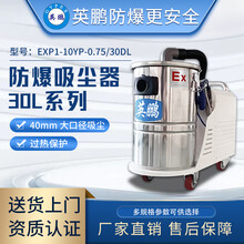 英鹏（GYPEX）防爆吸尘器工厂除尘器40MM大口径吸尘30升EXP1-10YP-0.75/30DL 750W