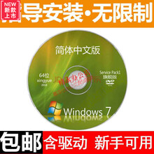 电脑光盘系统Win10安装笔记本台式联想重装光碟系统win7U盘一键 原版w7+w10(64位)驱动+办公软件 wps/07/10/13