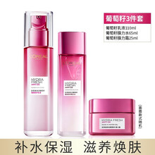 欧莱雅套装女士护肤化妆品礼盒清润葡萄籽套装洁面水乳精华爽肤水面霜补水亮肤七夕情节人送礼物 水乳霜三件套装