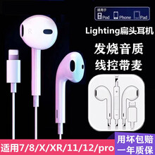 罗巴赫 适用苹果12耳机有线扁口iphoneX/8/7p/xs/Xr/11promax入耳式耳塞蓝牙 lightning耳机线控带麦