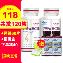 善元堂芦荟火麻仁油软胶囊（原名乐唱软胶囊）800mg/粒*60粒