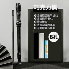 天鹅竖笛6孔高音C调德式乐器初学入门8孔小学生儿童六孔八孔笛子 巧克力黑【8孔】+全套赠品