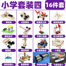 2021新款小学生科技小制作套装儿童创意diy科学实验物理玩具手工发明材料 四年级16件套