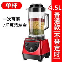 豆浆机商用早餐店用大容量现磨浆豆腐机免过滤榨果汁破壁机 红色 4.5升(普通款)单杯