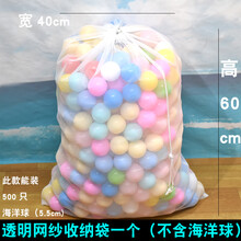 海洋球收纳 收纳海洋球收纳筐可用来收拾杂物脏衣服儿童玩具收纳袋室内脏衣篮 透明网纱收纳袋一个(没有含球)