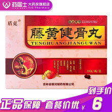 盾克 藤黄健骨丸 3.5g*20丸/盒 用于肥大性脊椎炎 颈椎病 跟骨刺 增生性关节炎 大骨节病 5盒装