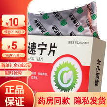 万通 痔速宁片 36片/盒 解毒消炎止血止痛退肿通便收缩痔核 肛裂口服药痔疮药 去肉球内痔外痔wt 2盒装