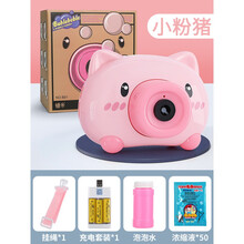 网红吹泡泡机抖音同款少女心ins小猪照相机枪吹泡泡水儿童玩具全自动电动玩具女生生日礼物 充电【小猪】泡泡机+背带+3电+1瓶水+50包液