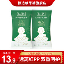 松达婴儿山茶油纸尿裤宝宝尿不湿柔软轻薄透气干爽茁芯系列试用装 无油小样 试用装L码3片*2包