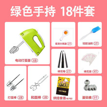 满得利 打蛋器电动家用迷你烘焙打奶油搅拌自动打发器小型手持打蛋机蛋清打发器 绿色手持套餐【18件套 优先发货】