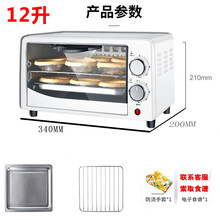 电烤箱家用烘焙小型烤箱红薯多功能全自动蛋糕迷你面包12L升烧烤 白色烤箱双层+手套