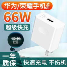 意喜 华为66W充电器超级快充头手机mate40pro/RS/P40pro荣耀V40/nova8se 华为66W超级快充头11V6A-单头