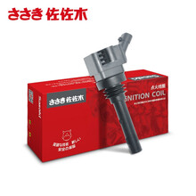 佐佐木 汽车点火线圈/高压包 适用于 江淮V7|瑞风 M3|M4|S5|帅铃T6 2.0 点火线圈1支CZY06203