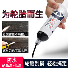 修复轮胎侧面硬伤胶水补裂缝裂纹强力专用软性填充胶胶粘胎刮伤划破口子神器自补汽车破损橡胶外胎壁修补 耐磨损耐高温轮胎胶(安装包+注射头)