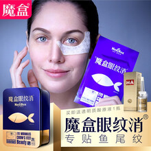 魔盒眼纹消修护眼膜黑眼圈眼袋鱼尾纹皱纹细纹提拉紧致