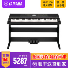 YAMAHA雅马哈电钢琴KBP-2100智能数码88键重锤家用成人初学者民乐音色儿童考级通用 KBP2100B黑色全套（三踏板+原装木架）