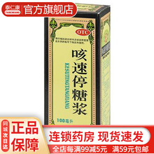 贵州百灵鸟 咳速停糖浆100ml 感冒咳嗽咽干气喘补气养阴润肺止咳慢性支气管炎引起的咳嗽 5盒装