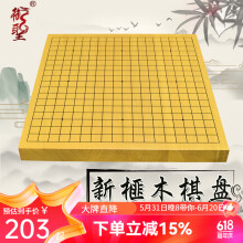 御圣围棋棋盘新榧木棋盘实木3/4.5/6cm双面两用标准棋盘加大 3cm厚新榧木拼接围象双面棋盘